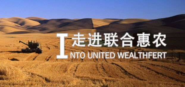 联合惠农农资（北京）有限公司